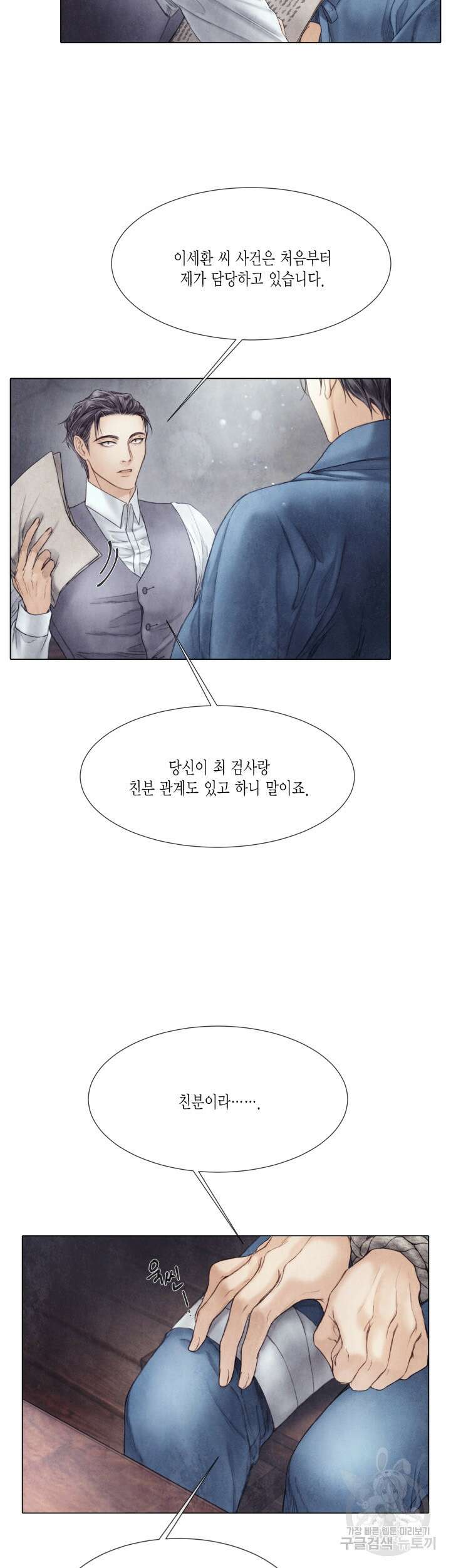 부서진 소년 63화 4