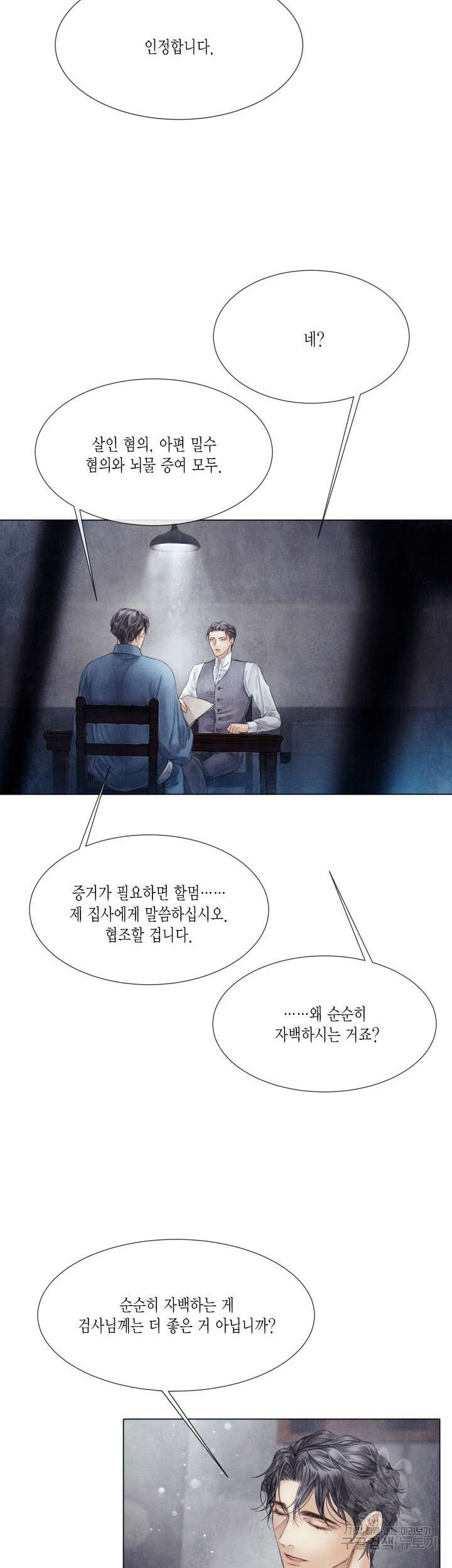 부서진 소년 63화 5