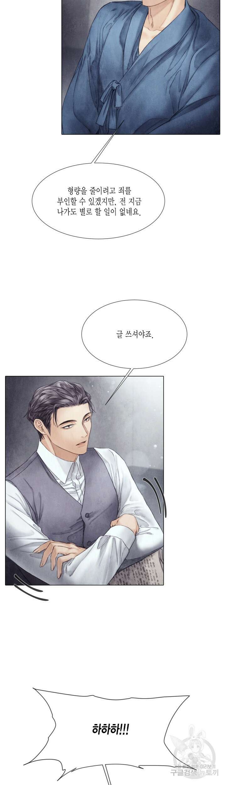 부서진 소년 63화 6