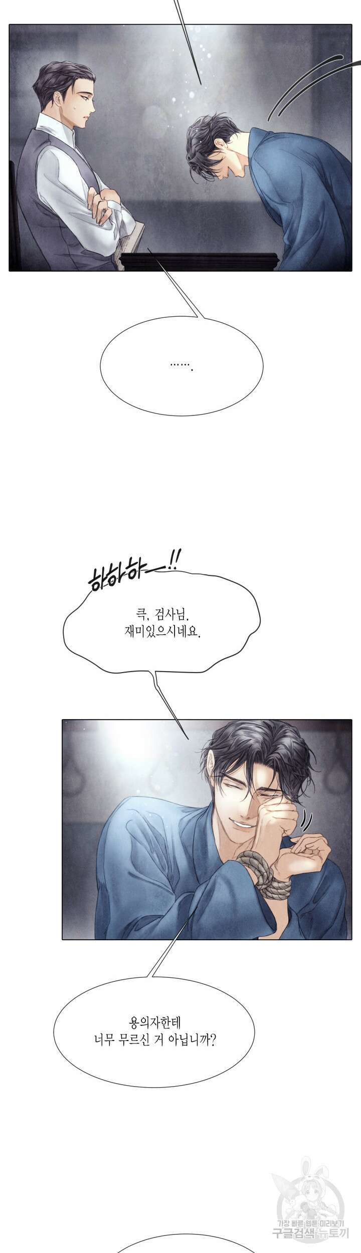부서진 소년 63화 7