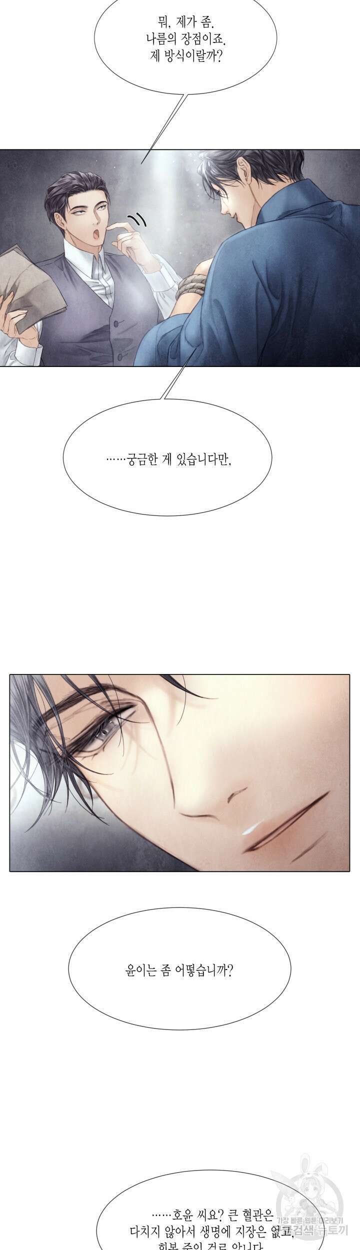 부서진 소년 63화 8