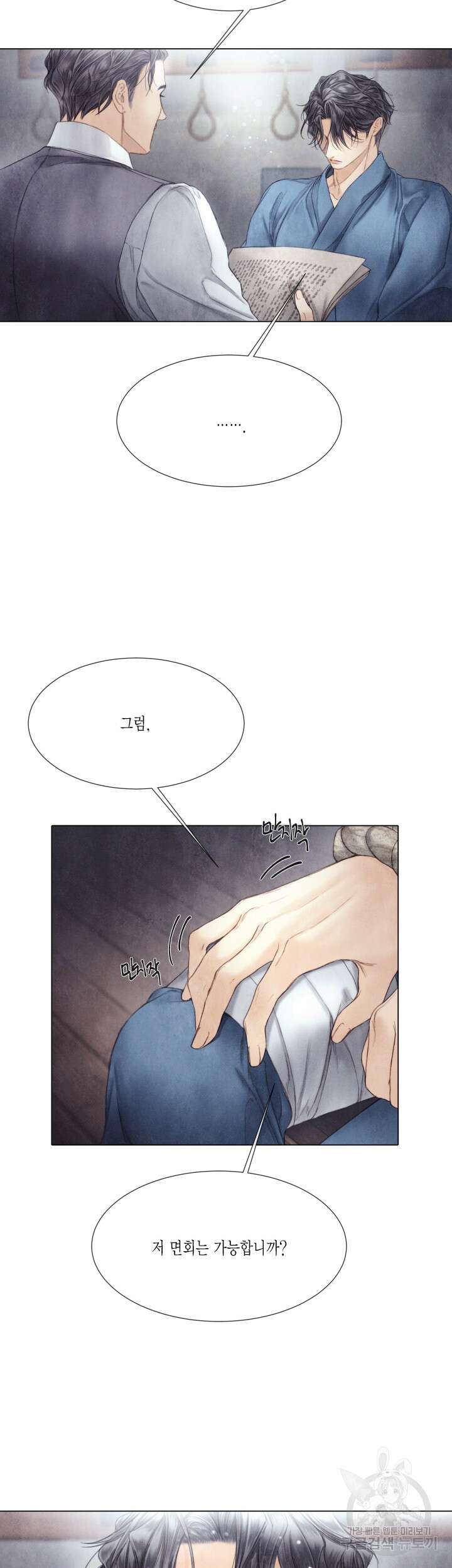 부서진 소년 63화 10