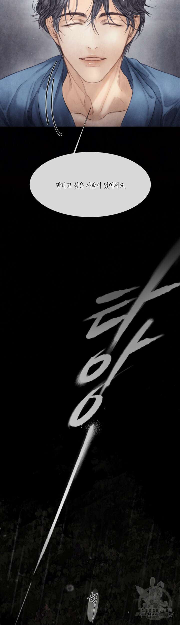 부서진 소년 63화 11