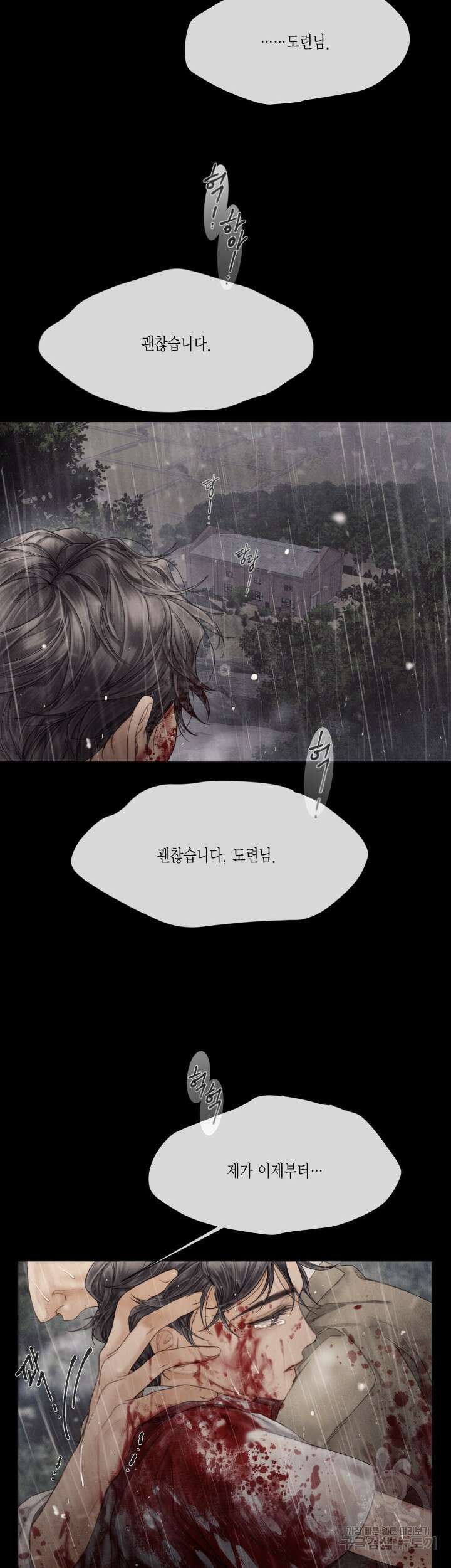 부서진 소년 63화 13