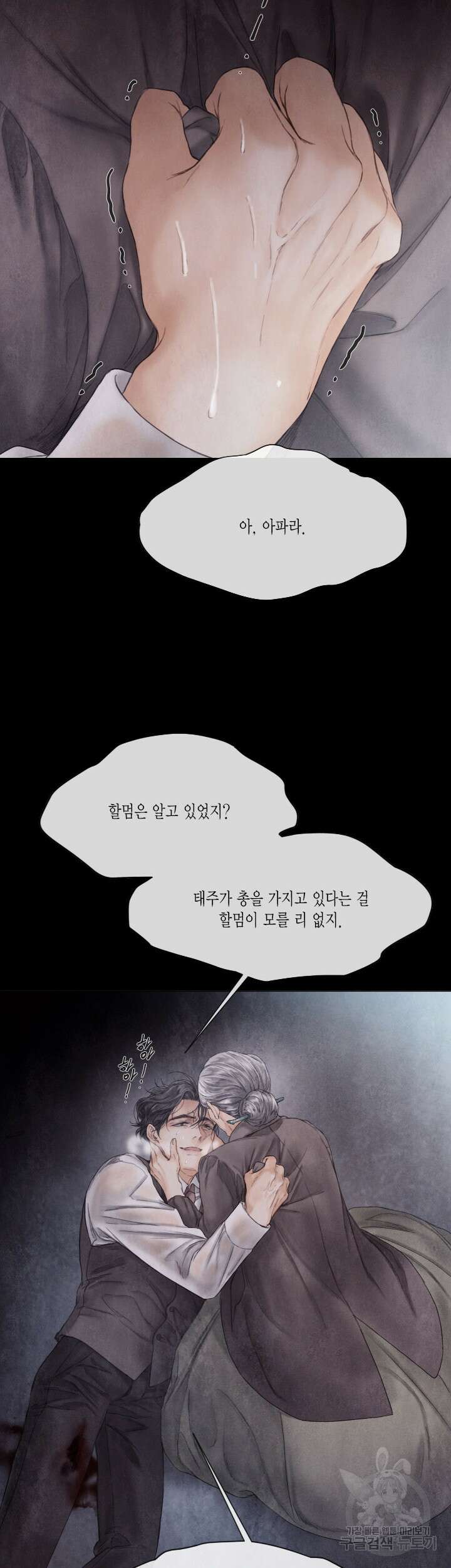 부서진 소년 63화 15