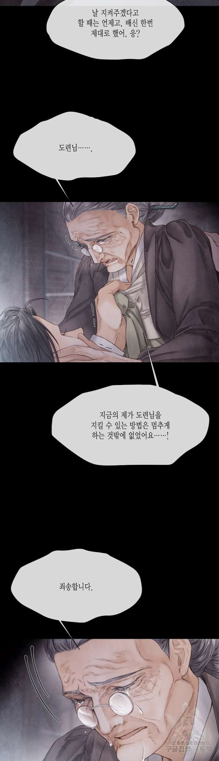 부서진 소년 63화 16