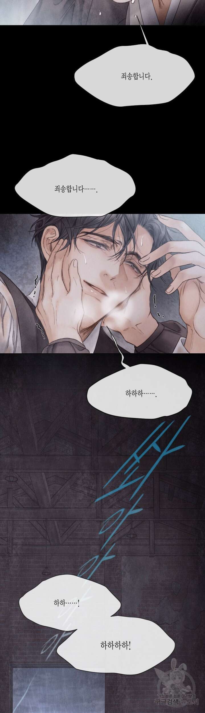 부서진 소년 63화 17
