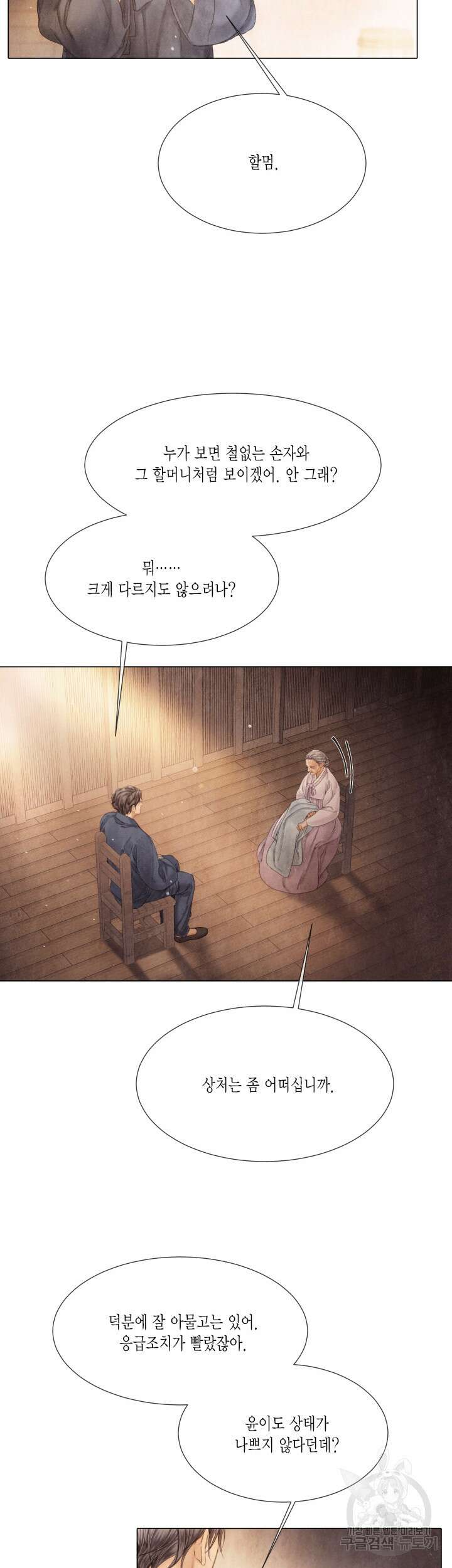 부서진 소년 63화 20