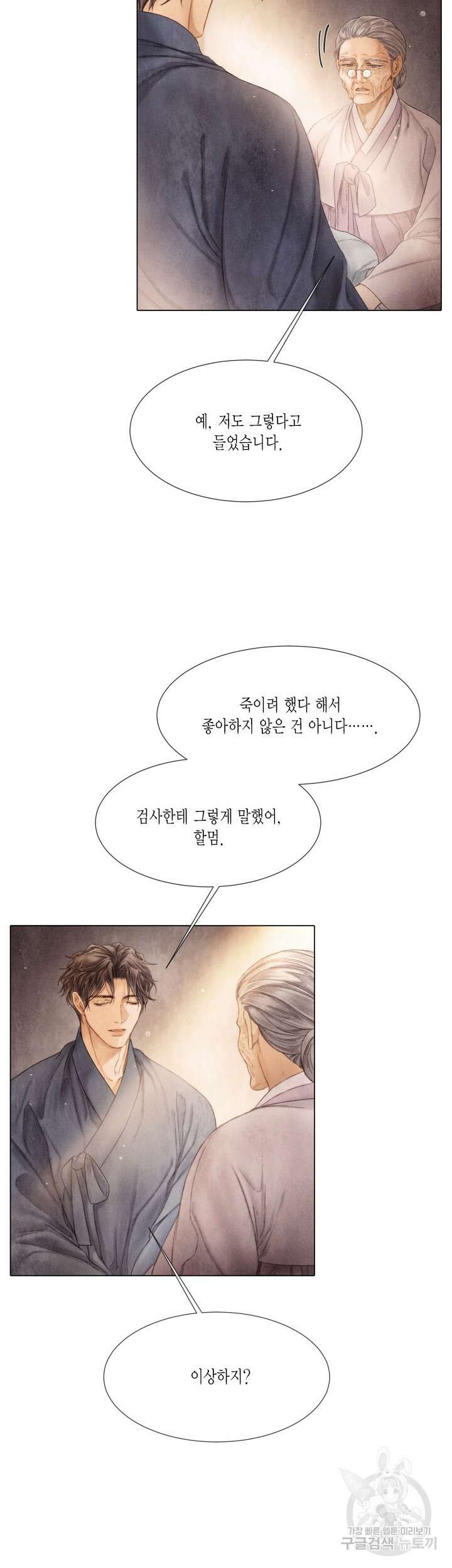 부서진 소년 63화 21