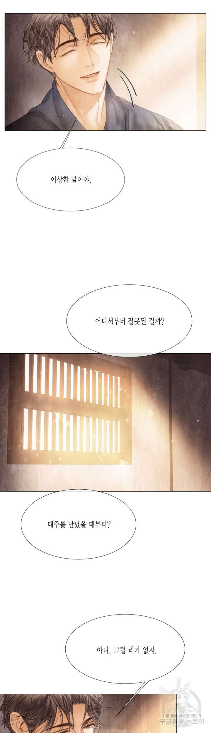부서진 소년 63화 22