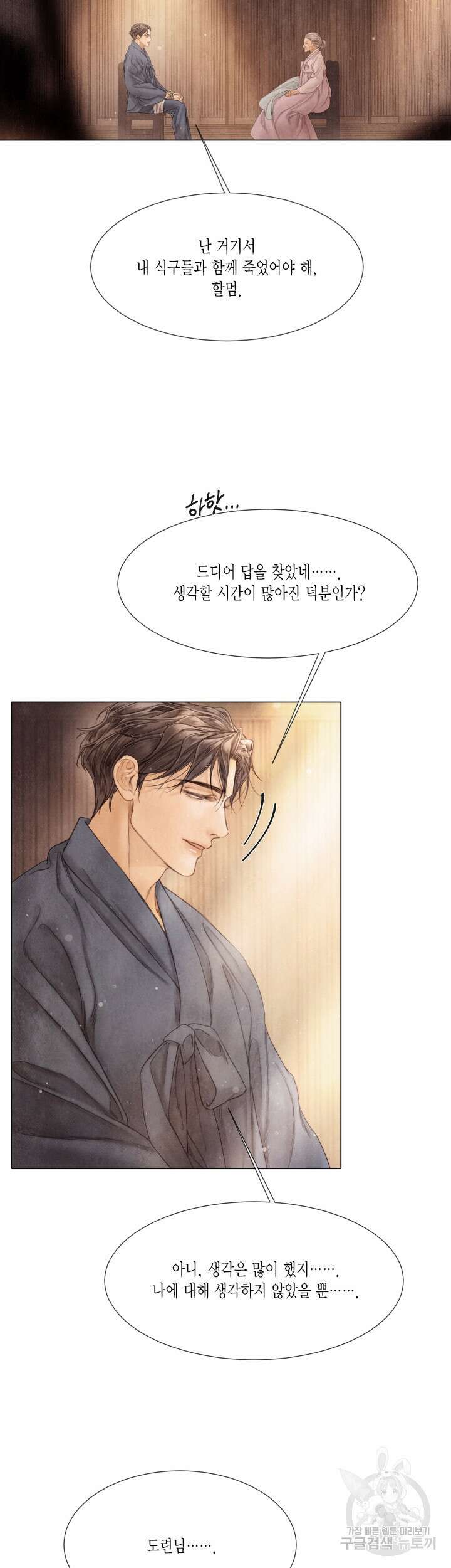부서진 소년 63화 24