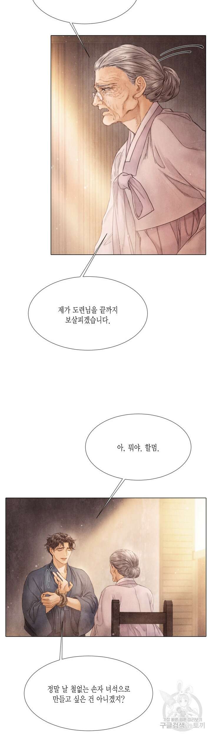 부서진 소년 63화 25