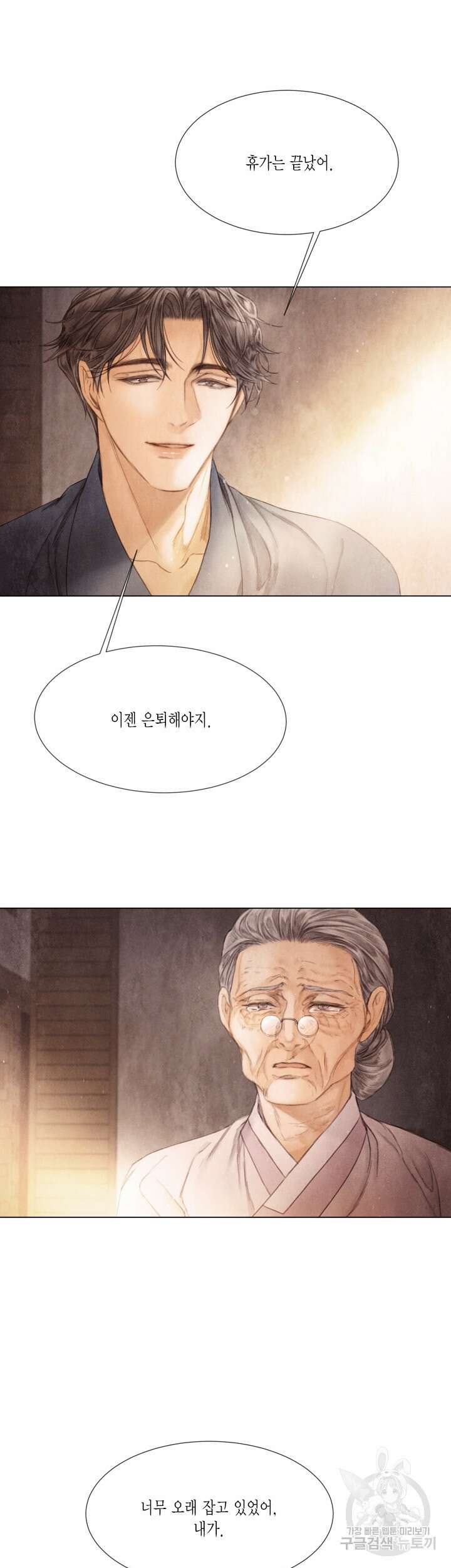 부서진 소년 63화 26