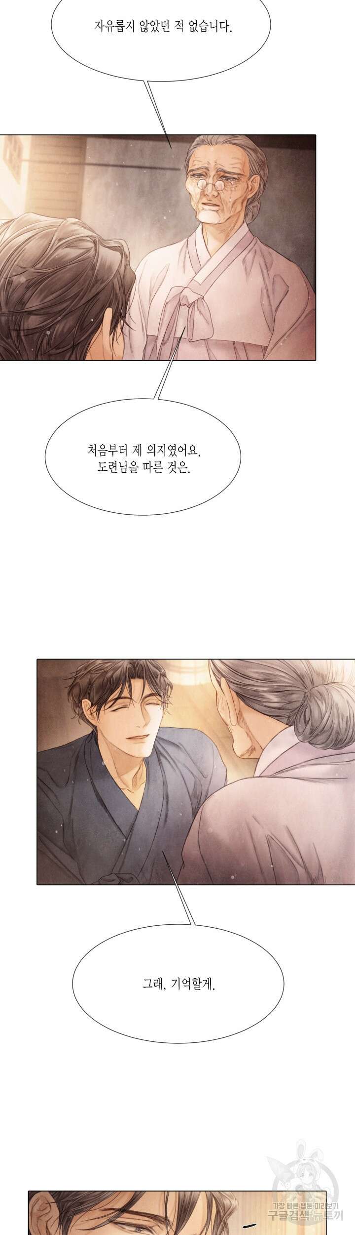 부서진 소년 63화 28