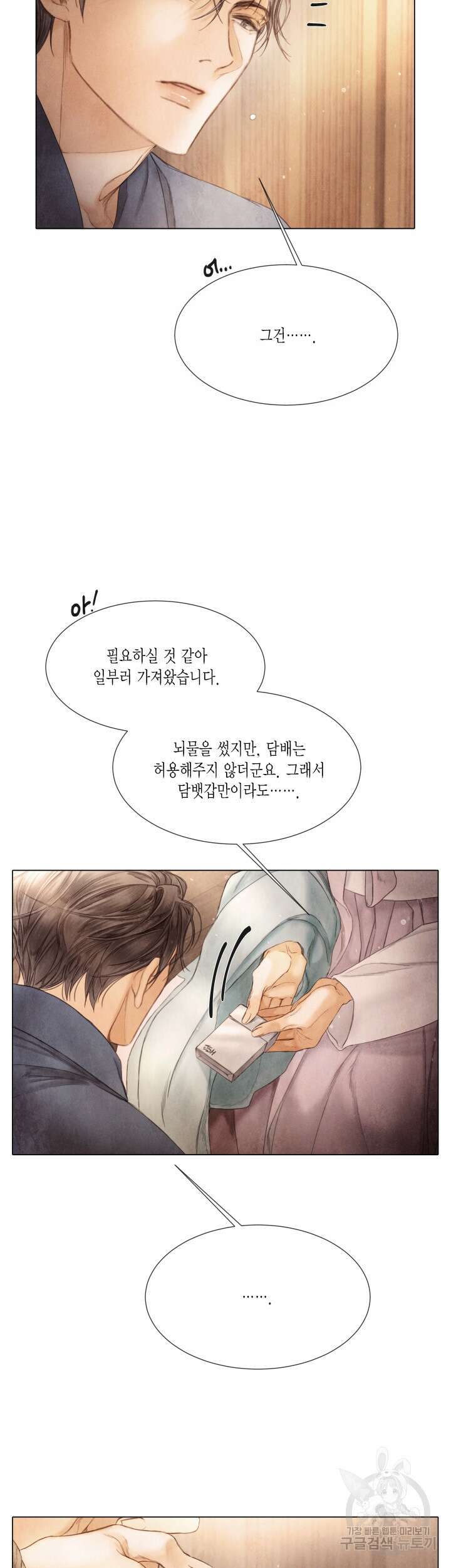 부서진 소년 63화 29