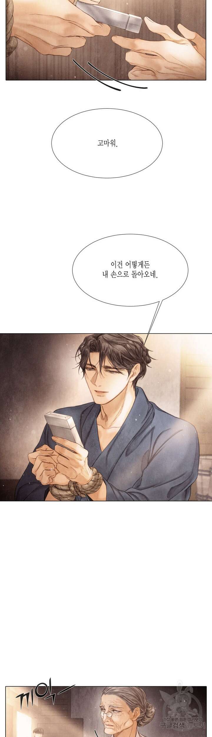 부서진 소년 63화 30