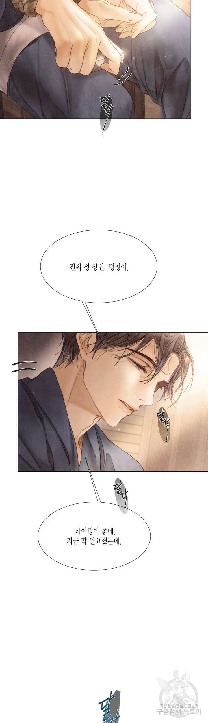 부서진 소년 63화 34
