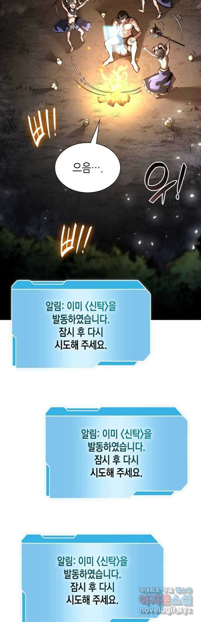 회귀했는데 FFF급 부두술사 47화 2