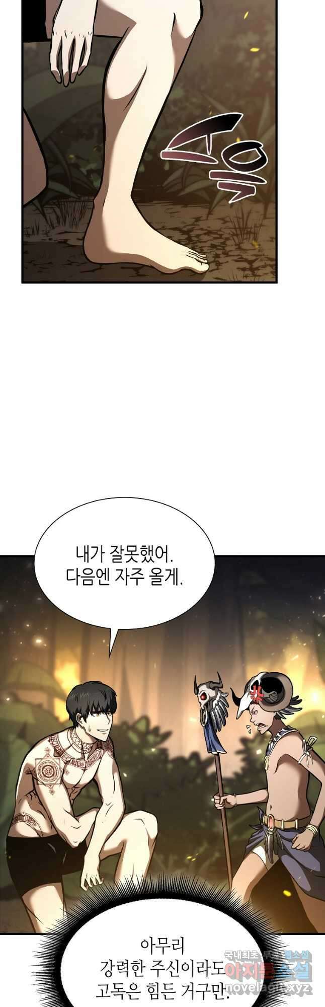 회귀했는데 FFF급 부두술사 47화 13