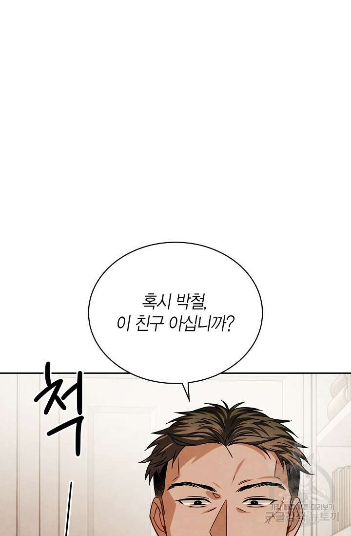 배우로서 살겠다 58화 9
