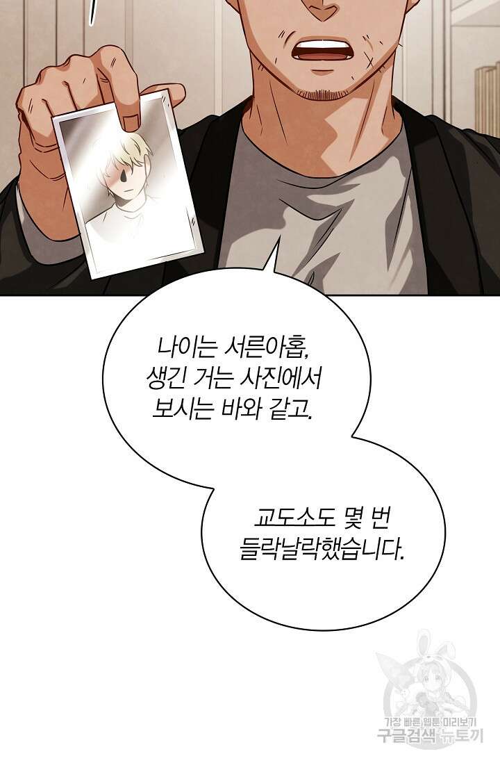 배우로서 살겠다 58화 10