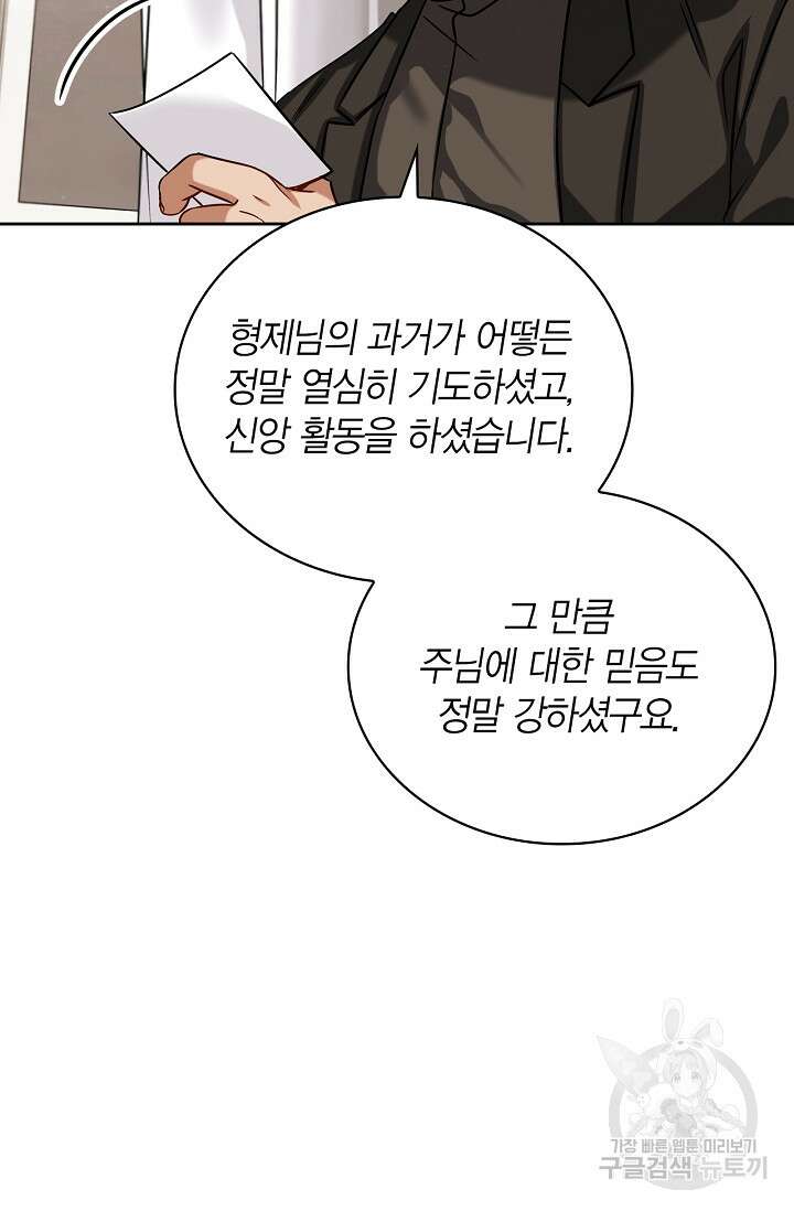 배우로서 살겠다 58화 12