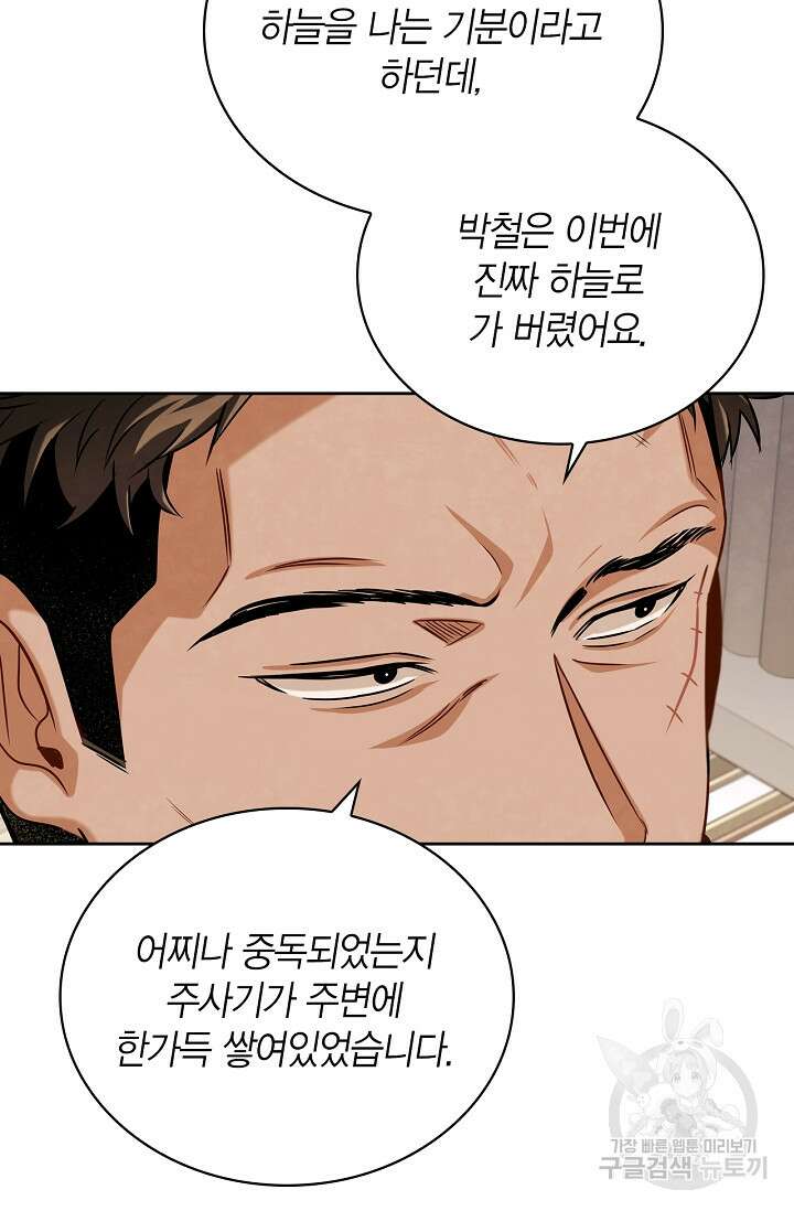 배우로서 살겠다 58화 15