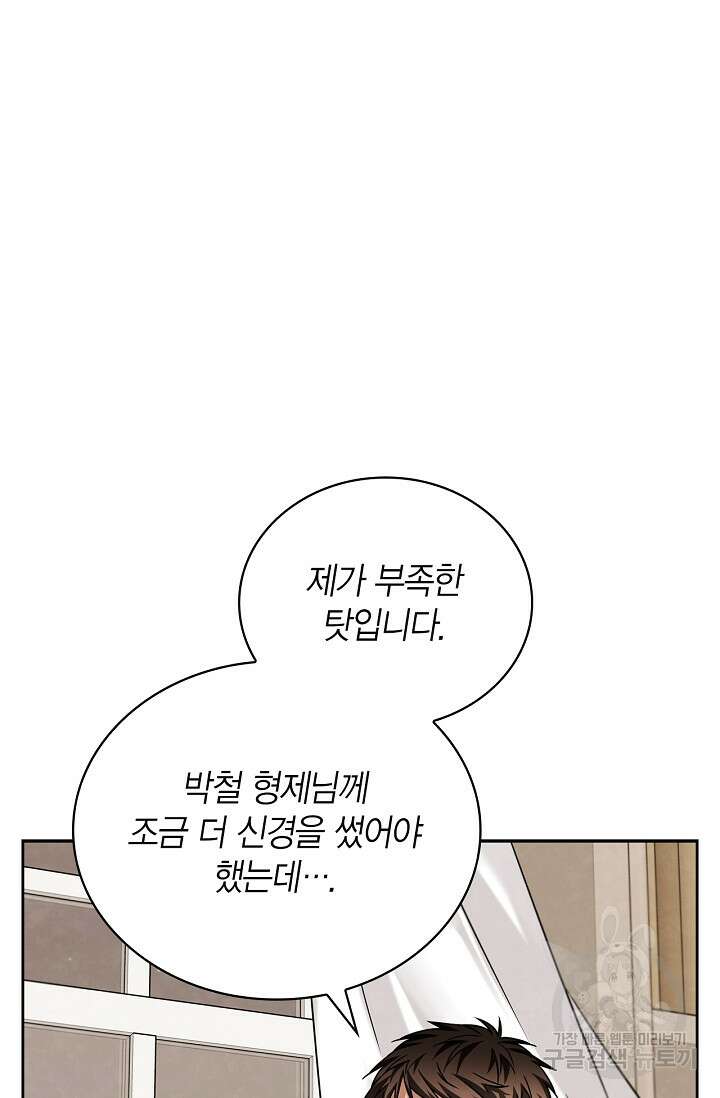 배우로서 살겠다 58화 17