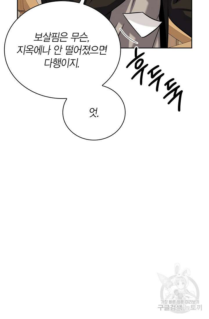 배우로서 살겠다 58화 20