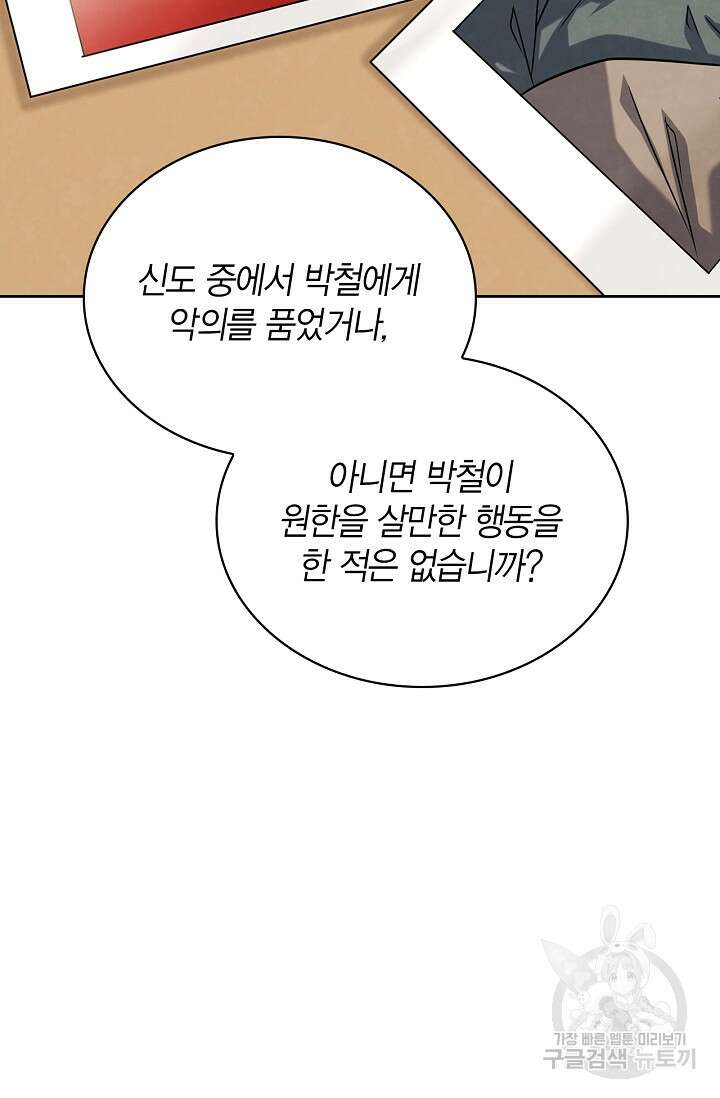 배우로서 살겠다 58화 23