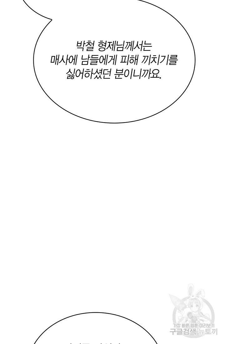 배우로서 살겠다 58화 25