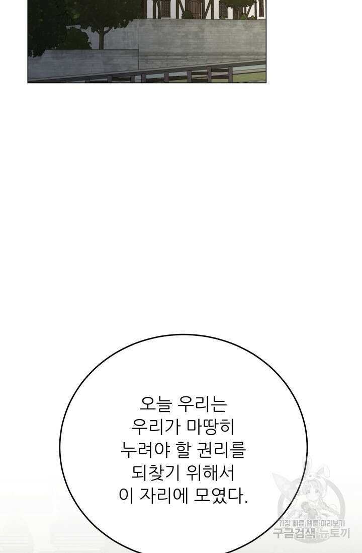 악역도 귀찮아서 100화 2