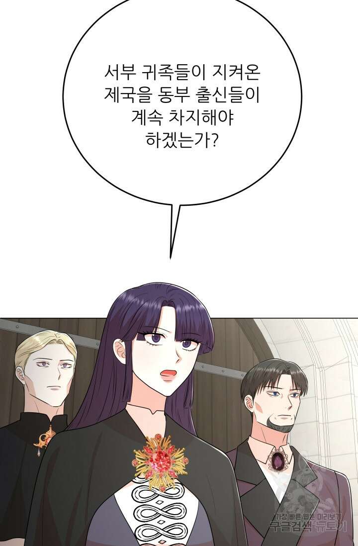 악역도 귀찮아서 100화 5