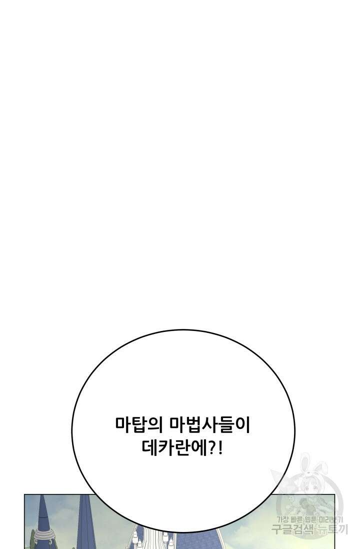 악역도 귀찮아서 100화 9