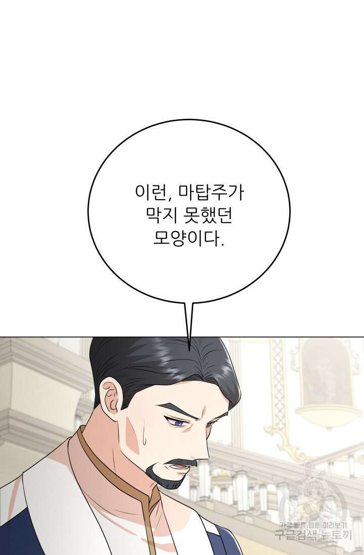 악역도 귀찮아서 100화 11
