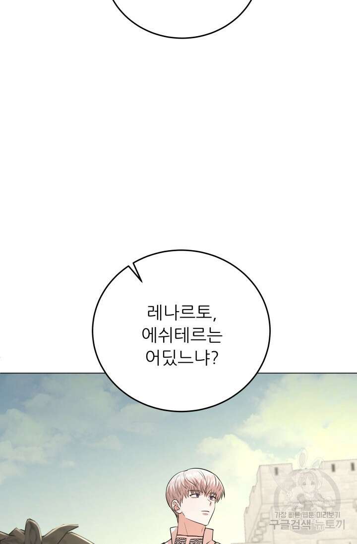 악역도 귀찮아서 100화 14