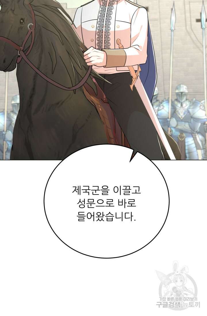 악역도 귀찮아서 100화 15