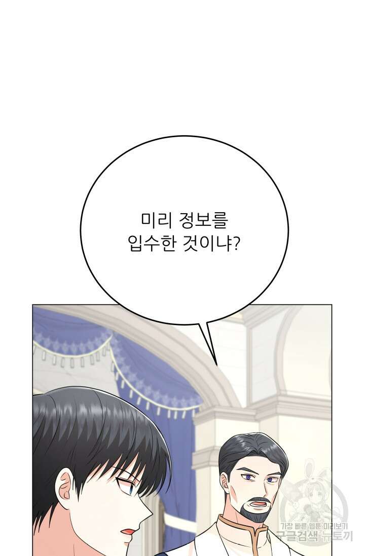 악역도 귀찮아서 100화 16