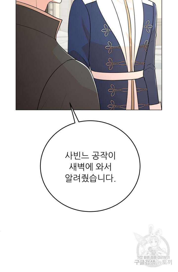 악역도 귀찮아서 100화 17