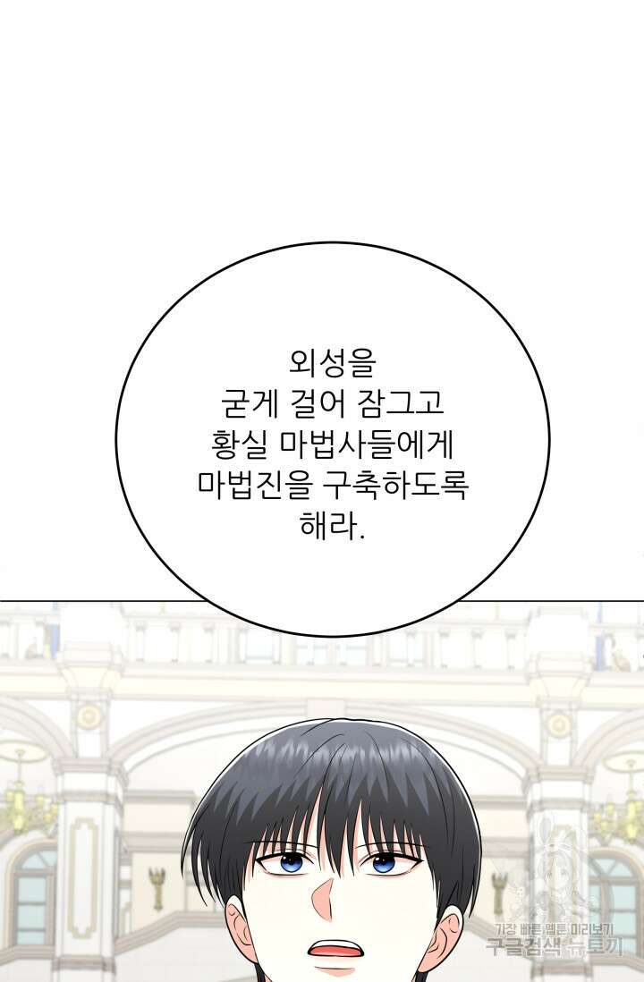 악역도 귀찮아서 100화 18