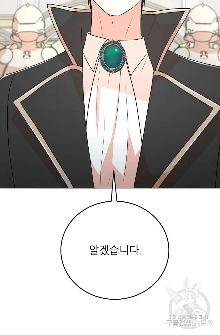 악역도 귀찮아서 100화 19