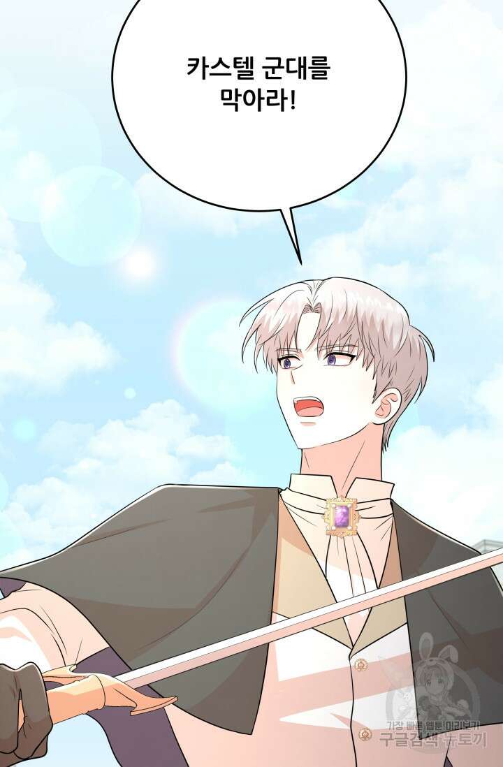 악역도 귀찮아서 100화 22