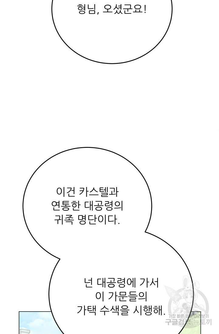 악역도 귀찮아서 100화 25