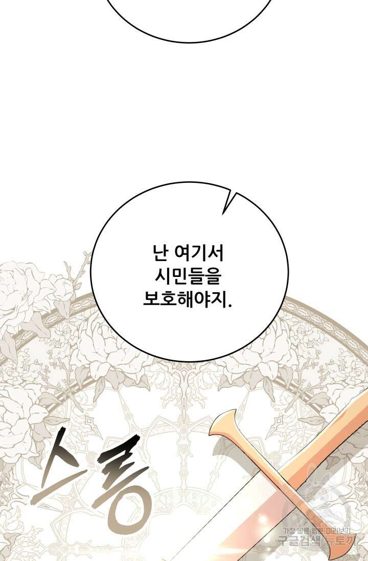 악역도 귀찮아서 100화 27