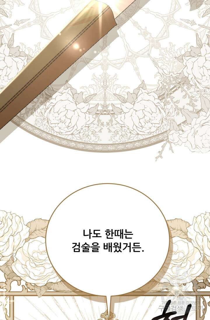 악역도 귀찮아서 100화 28