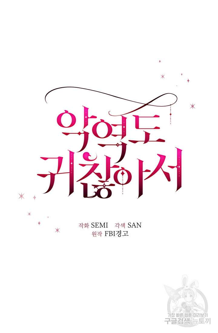 악역도 귀찮아서 100화 35
