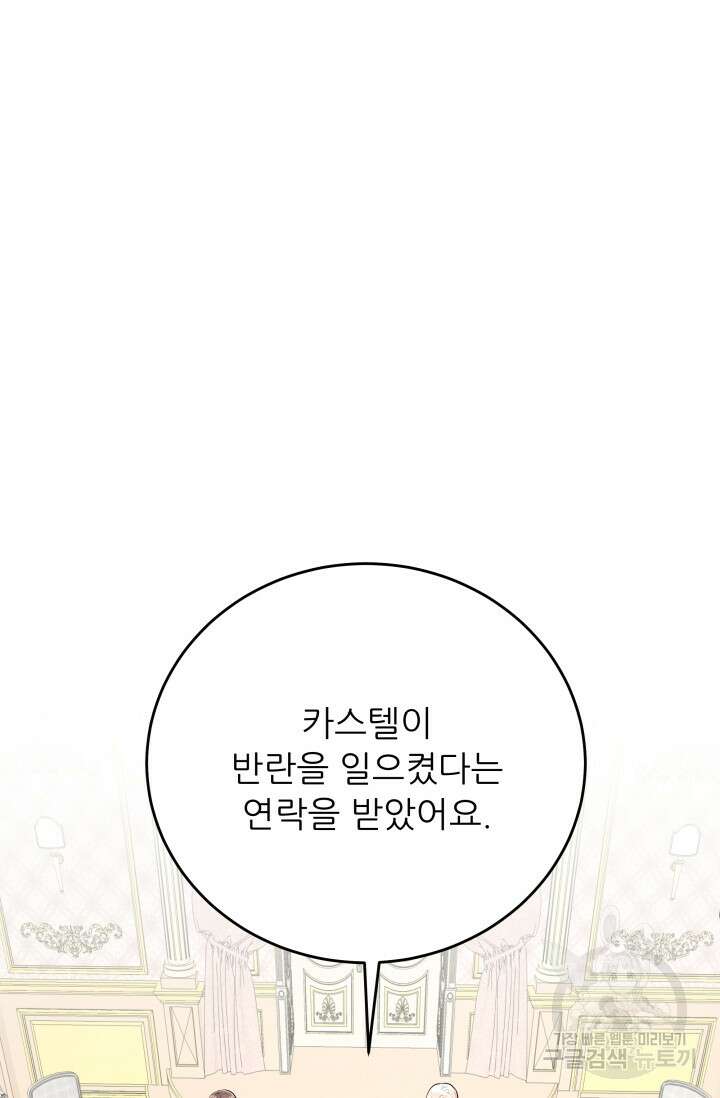 악역도 귀찮아서 100화 36