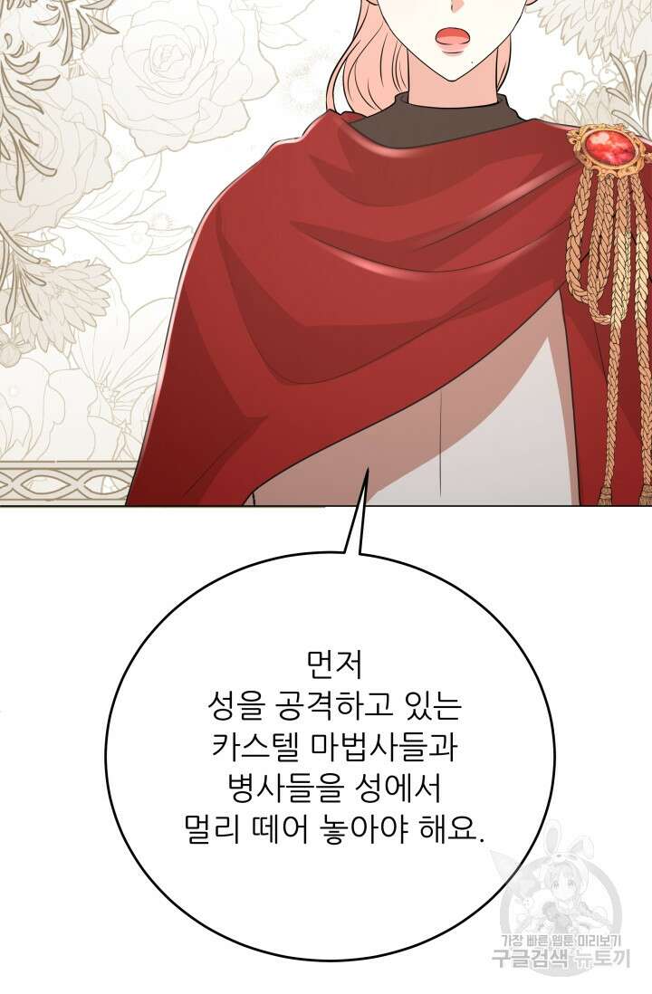 악역도 귀찮아서 100화 38