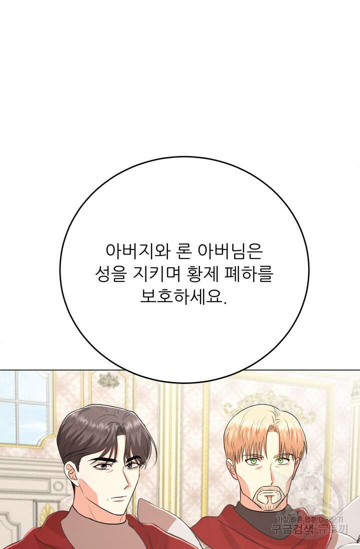 악역도 귀찮아서 100화 39