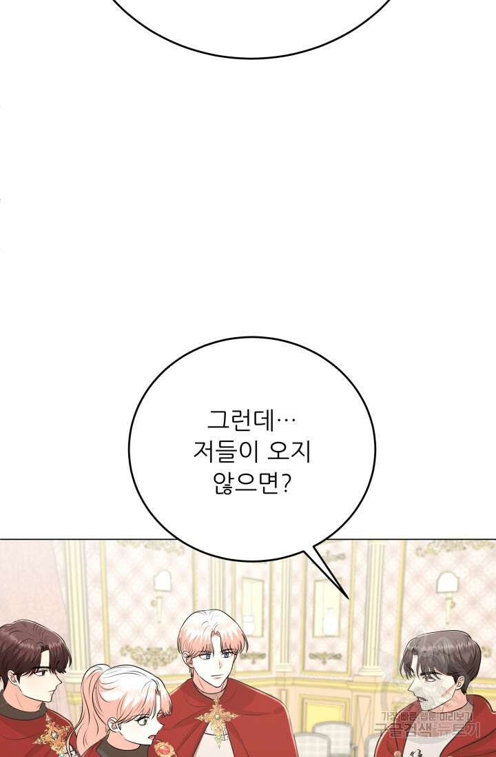 악역도 귀찮아서 100화 46